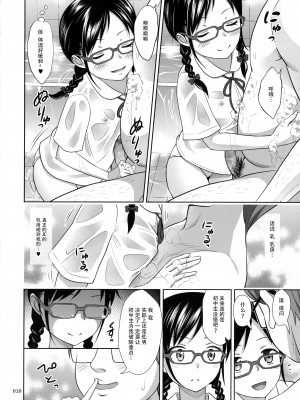 [暗中模索 (まるころんど)] JCな少女の絵本(ミクちゃん) [脸肿汉化组] [DL版]_10