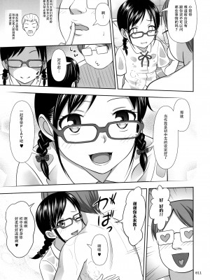 [暗中模索 (まるころんど)] JCな少女の絵本(ミクちゃん) [脸肿汉化组] [DL版]_11