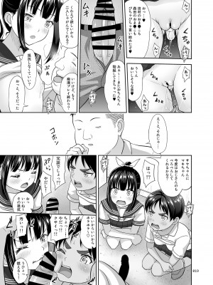 [暗中模索 (まるころんど)] デリバリーな少女の絵本4 [DL版]_18