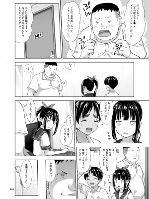 [暗中模索 (まるころんど)] デリバリーな少女の絵本4延長戦+α [DL版]_05