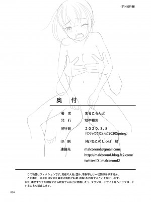 [暗中模索 (まるころんど)] デリバリーな少女の絵本4延長戦+α [DL版]_33