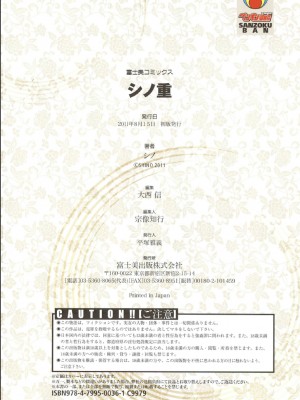 [シノ] シノ重_108