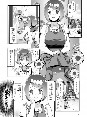 [ギャンブラー倶楽部 (香坂純)] PM GALS サンムーン ママン (ポケットモンスター サン・ムーン) [DL版]_04