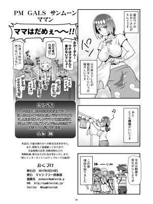 [ギャンブラー倶楽部 (香坂純)] PM GALS サンムーン ママン (ポケットモンスター サン・ムーン) [DL版]_29