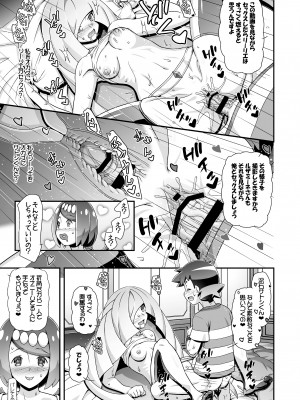 [ギャンブラー倶楽部 (香坂純)] PM GALS サンムーン ママン (ポケットモンスター サン・ムーン) [DL版]_10