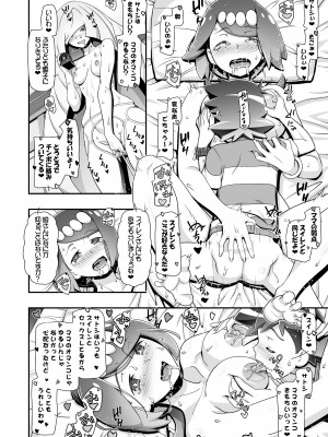 [ギャンブラー倶楽部 (香坂純)] PM GALS サンムーン ママン (ポケットモンスター サン・ムーン) [DL版]_21