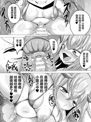 [ZIRAN] あくまのめすがき! こんな子供に負けちゃうの~？ (別冊コミックアンリアル メスガキわからせられ敗北射精! Vol.1)｜會輸給這樣的小孩子嗎~？ [中国翻訳]_18