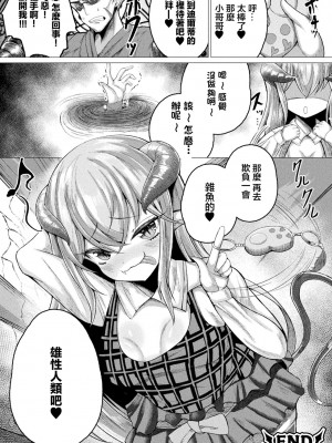 [ZIRAN] あくまのめすがき! こんな子供に負けちゃうの~？ (別冊コミックアンリアル メスガキわからせられ敗北射精! Vol.1)｜會輸給這樣的小孩子嗎~？ [中国翻訳]_20