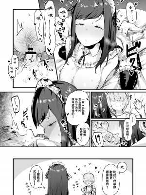 [ie] やれやれ系メイド [没脑袋个汉]_05