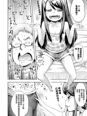 [yam]&nbsp;&nbsp;いとこの家庭教師 (COMIC LO 2021年4月号) [中国翻訳] [DL版]_04