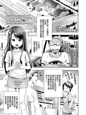 [yam]&nbsp;&nbsp;いとこの家庭教師 (COMIC LO 2021年4月号) [中国翻訳] [DL版]_01