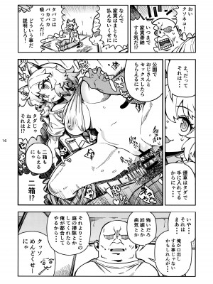 [紙魚丸] 郵便受けにネズミだの虫だの死骸入れるのやめろっつってんだろ!!_17