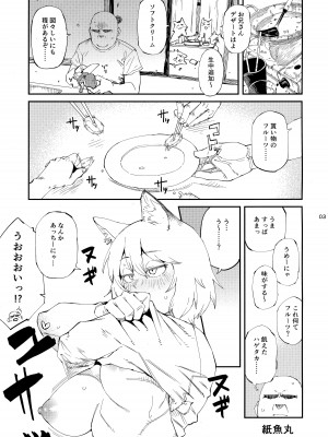 [紙魚丸] 郵便受けにネズミだの虫だの死骸入れるのやめろっつってんだろ!!_04