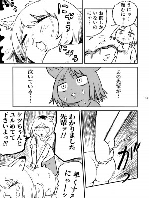 [紙魚丸] 郵便受けにネズミだの虫だの死骸入れるのやめろっつってんだろ!!_24