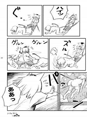 [紙魚丸] 郵便受けにネズミだの虫だの死骸入れるのやめろっつってんだろ!!_25