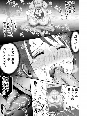 [せきれい33] 夫の上司に寝取られる母と一部始終をテレビ電話で見せつけられる父_51