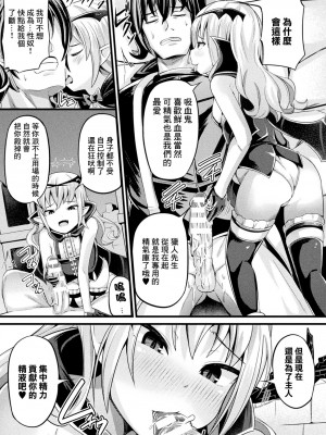 [ガロウド] 惑わしの吸血鬼 (別冊コミックアンリアル メスガキわからせられ敗北射精! Vol.1) [中国翻訳]_05