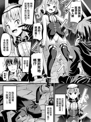 [ガロウド] 惑わしの吸血鬼 (別冊コミックアンリアル メスガキわからせられ敗北射精! Vol.1) [中国翻訳]_03