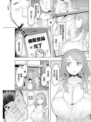 [EBA] 人妻催眠アプリ～外見変化系～ 前編 (アクションピザッツ 2023年7月号) [中国翻訳] [DL版]_05