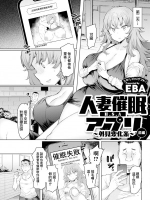 [EBA] 人妻催眠アプリ～外見変化系～ 前編 (アクションピザッツ 2023年7月号) [中国翻訳] [DL版]_03