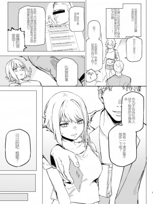 [淫楽とんぼ (臼歯カゲロウ)] 見た目は強気だけど実はクソ雑魚なお姉ちゃんをブチ犯す本 [DL版] [广铁集团个人汉化]_05