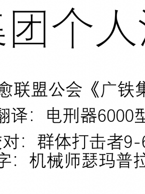[淫楽とんぼ (臼歯カゲロウ)] 見た目は強気だけど実はクソ雑魚なお姉ちゃんをブチ犯す本 [DL版] [广铁集团个人汉化]_15