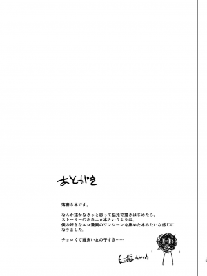 [淫楽とんぼ (臼歯カゲロウ)] 見た目は強気だけど実はクソ雑魚なお姉ちゃんをブチ犯す本 [DL版] [广铁集团个人汉化]_13