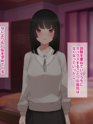 [すいのせ] 彼氏の父親に、二度堕とされた私。_007