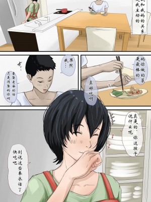 [橙式部] 母さんと付き合ってます。｜我正在和我妈交往 [wxysz个人翻译]_04
