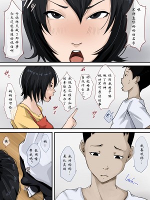 [橙式部] 母さんと付き合ってます。｜我正在和我妈交往 [wxysz个人翻译]_10