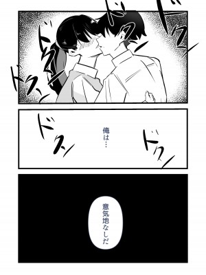 [黒田もやし] 好きだった後輩が上書きされるまで_50