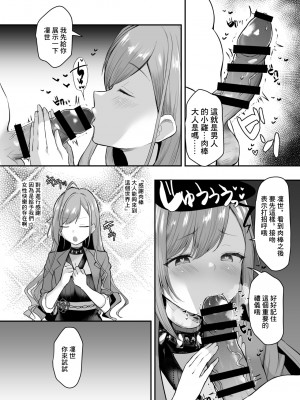 [B-銀河] 催眠シャニマス漫画 有栖川夏葉の催眠マナー講座 (アイドルマスター シャイニーカラーズ) [中国翻訳]_3