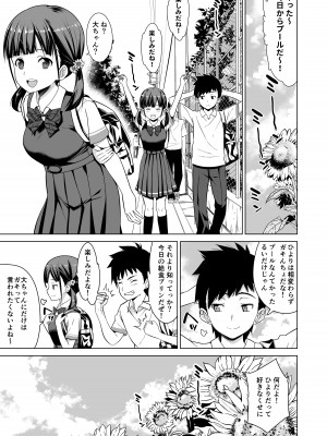 [ひまわり花火 (わかなはなび)] 思春期と本気セックス_02