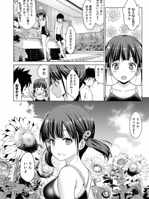 [ひまわり花火 (わかなはなび)] 思春期と本気セックス_25