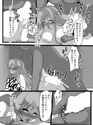 [ココナッツみるく (シエル)] 巨乳パーティー催眠 [DL版]_24