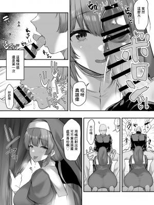 [B-銀河] 催眠漫画 性のお悩み相談シスター [中国翻訳]_4