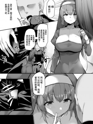 [B-銀河] 催眠漫画 性のお悩み相談シスター [中国翻訳]_3