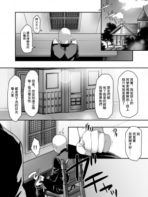 [B-銀河] 催眠漫画 性のお悩み相談シスター [中国翻訳]_2