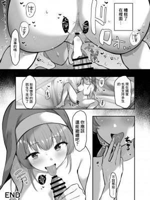 [B-銀河] 催眠漫画 性のお悩み相談シスター [中国翻訳]_8