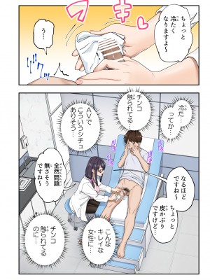 [かみか堂 (銀曜ハル)] 早漏克服クリニック [DL版]_017