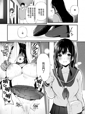 [無修正] [おそまつ] JK配信者と無敵の叔父さん (Comic X-Eros #107) [中国翻訳]_09