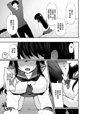 [無修正] [おそまつ] JK配信者と無敵の叔父さん (Comic X-Eros #107) [中国翻訳]_19