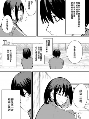 [フグタ家] 巨乳の友達と付き合うまでの話 前編 [中国翻訳]__003