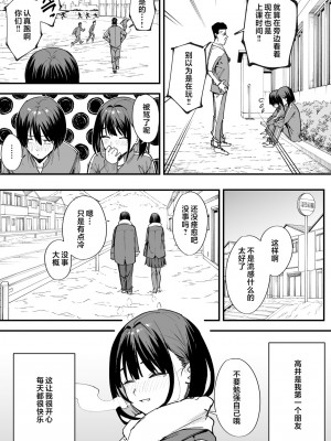 [フグタ家] 巨乳の友達と付き合うまでの話 前編 [中国翻訳]__005