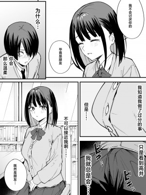 [フグタ家] 巨乳の友達と付き合うまでの話 前編 [中国翻訳]__021