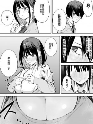 [フグタ家] 巨乳の友達と付き合うまでの話 前編 [中国翻訳]__022