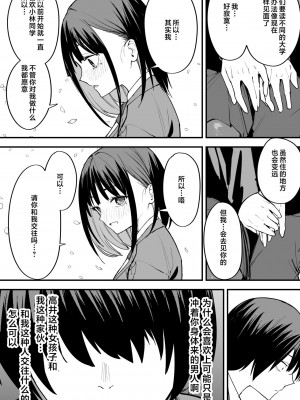 [フグタ家] 巨乳の友達と付き合うまでの話 前編 [中国翻訳]__056