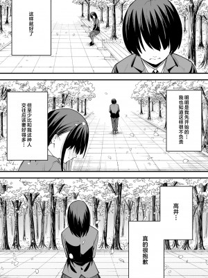 [フグタ家] 巨乳の友達と付き合うまでの話 前編 [中国翻訳]__059