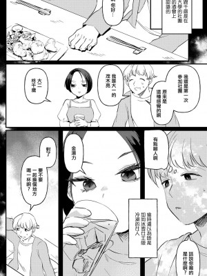 [TAPPA SUZUKI] 寒冰般冷漠的你 [中国翻訳]_05