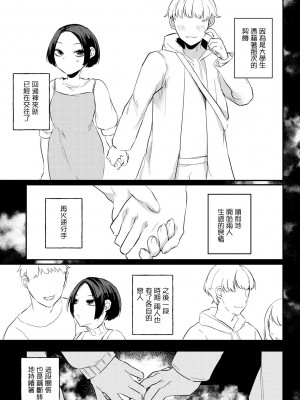 [TAPPA SUZUKI] 寒冰般冷漠的你 [中国翻訳]_06